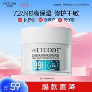 水密碼沙漠綠洲高保濕修護(hù)霜15g