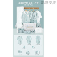 英氏（YEEHOO）新生兒禮盒嬰兒衣服春夏套裝初生剛出生寶寶滿月用品大全見面禮物 星星藍(lán)色四季-16件套 59cm 59適合0-3個(gè)月寶寶