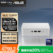 華碩NUC15 Pro mini迷你主機(jī)高性能商用AI辦公臺(tái)式機(jī)電腦 (酷睿Ultra9-285H 32G 1T Win11)銀色