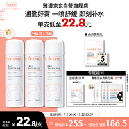 雅漾（Avene）舒泉調理噴霧50ML*3便攜定妝補水保濕敏肌爽膚化妝水小噴禮物