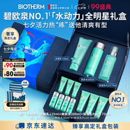 碧歐泉男士水動力洗面奶125ML+水200ML+乳75ML 七夕情人節(jié)禮物男友禮盒