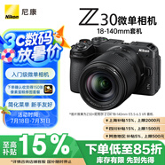 尼康（Nikon）Z30 Vlog視頻 微單相機(jī) 無反相機(jī) 半畫幅（Z DX 18-140mm f/3.5-6.3 VR）vlog視頻相機(jī)