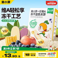 窩小芽一日維A凍干雙色米餅18.2g兒童零食益生菌餅干享寶寶零食譜藍(lán)莓味