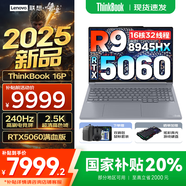 ThinkPad聯(lián)想ThinkBook 16P 2025補(bǔ)貼20% 銳龍AI元啟版 輕薄電競(jìng)游戲筆記本電腦 RTX5060獨(dú)顯 R9-8945HX 16G 1T 標(biāo)配 16英寸 2.5K超高清 IPS