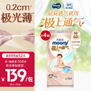 尤妮佳極上紙尿褲M60片*4(6-11kg)尿不濕