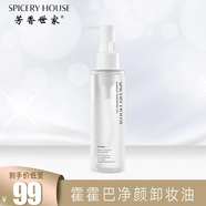 芳香世家爽膚水濕敷水大瓶噴霧護(hù)膚化妝水膠原蛋白修護(hù)復(fù)屏障精華水抗皺 霍霍巴凈顏卸妝油120ml