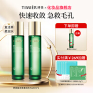 婷美爽膚水女補(bǔ)水保濕復(fù)活草柔潤濕敷女收縮毛孔官方旗艦店正品保濕水 240ml【到手360ml】