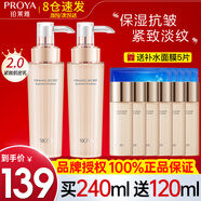 珀萊雅（PROYA）乳液女提拉緊致清爽保濕補水抗皺護膚品官網(wǎng)旗艦款 緊致肌密乳液120ml*2瓶