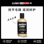 LUSH嵐舒美式忌廉護發(fā)素240g滋潤柔順去油留香持久英國原裝進(jìn)口