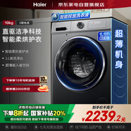 海爾（Haier）滾筒洗衣機(jī)10公斤全自動(dòng) 洗烘一體 超薄嵌入 直驅(qū)變頻一級(jí)能效 以舊換新國(guó)家補(bǔ)貼G10080HBD12S