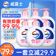 威露士健康抑菌滋潤洗手液525mlx6大瓶泡沫豐富沖洗護(hù)手保濕