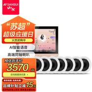 山水（SANSUI）T2 吸頂音響喇叭 5.1家庭影院音響套裝 背景音樂(lè)客廳 吊頂喇叭 音箱功放家用 T2【智能音樂(lè)主機(jī)+8個(gè)6.5吋喇叭】