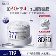 肌膚未來（SKYNFUTURE）377美白面霜30g 淡化斑點(diǎn)持久補(bǔ)水保濕提亮膚色面部護(hù)膚品男女
