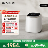 小吉（MINIJ）1kg內(nèi)衣洗衣機(jī)洗烘一體迷你母嬰洗衣機(jī)高洗凈比高漂洗率智能投放U20-MD