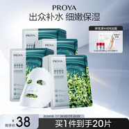 珀萊雅（PROYA）面膜 小球藻面膜 保濕海藻面膜補水面膜女男20片