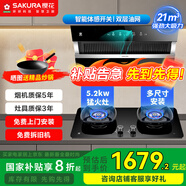 櫻花(SAKURA)抽油煙機(jī)揮手即控家用側(cè)吸式吸油煙機(jī)21立方大吸力廚房油煙機(jī)免拆自動(dòng)清洗揮手感應(yīng)開(kāi)關(guān) 2706+QC02【天全銅火蓋兩件套】
