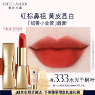 雅詩(shī)蘭黛絨霧啞光唇膏333#干楓葉色顯白口紅禮盒化妝品禮盒七夕情人節(jié)禮物