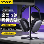 Smorss頭戴式耳機支架 游戲耳機托創(chuàng  )意掛架耳麥架子電腦桌子適用蘋(píng)果索尼bose漫步者雷蛇放置架配件收納