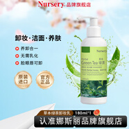 娜斯麗（Nursery）柚子卸妝乳溫和深層卸妝啫喱卸妝膏清潔舒緩保濕禮物送女友 【新品】草本綠茶卸妝乳180ml 1瓶