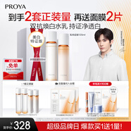 珀萊雅（PROYA）雙抗護膚品套裝(爽膚水乳液)化妝品護膚禮盒七夕情人節(jié)禮物男女