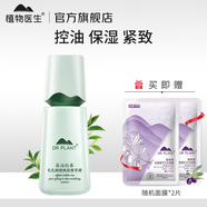 植物醫(yī)生精華液高山白茶毛孔細(xì)致煥膚精華液補(bǔ)水保濕控油 煥膚精華液40ml