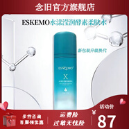 ESKEMO【官方】水漾潤酵素柔膚水補(bǔ)水保濕提亮膚色舒緩修護(hù)爽膚水 120ml 期 新包裝