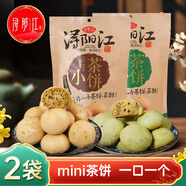 潯陽(yáng)江江西特產(chǎn)南昌廬山九江小茶餅400g桂花芝麻云霧茶味點(diǎn)心中秋節糕點(diǎn)