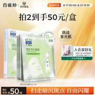 百雀羚（PECHOIN）雪肌凈白面膜5片裝面膜美白補(bǔ)水淡斑曬后修護(hù)品質(zhì)國貨七夕禮物