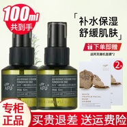 阿芙馬迷純露馬鞭草酮迷迭香純露發(fā)酵水噴霧保濕爽膚水 50ml*2