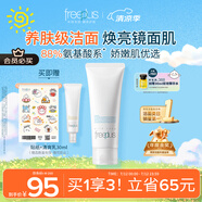 芙麗芳絲（Freeplus）洗面奶男女士氨基酸潔面乳100g