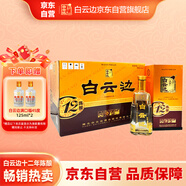 白云邊  十二年陳釀 濃醬兼香型白酒 42度 450ml*6瓶 整箱裝