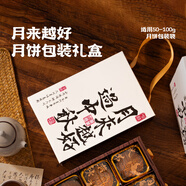 魔幻廚房中秋月餅禮盒【4個】包裝盒空盒高檔禮盒裝月餅包裝月餅模具包裝