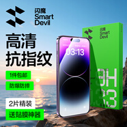 閃魔【京配包郵】iPhone13/14鋼化膜16e手機(jī)膜高清13pro防爆防摔抗指紋非全屏蘋果貼膜2片裝