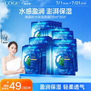 高姿 面膜海藻補(bǔ)水保濕面膜25ml*30片（呵護(hù)熬夜肌 護(hù)膚面膜套裝）