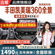 泊眼適用豐田漢蘭達(dá)凱美瑞卡羅拉亞洲龍雷凌陸放360度全景影像系統(tǒng) 10-22 23 24 25款豐田凱美瑞360全景 豐田360全景影像系統(tǒng)