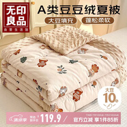 無印良品A類安撫豆豆絨大豆夏被 單雙人可機洗空調(diào)被子被芯 200*230cm