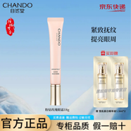 自然堂粉鉆玫瑰眼霜緊致細嫩補水保濕重塑眼周水潤煥亮美白淡斑護膚品女 粉鉆玫瑰眼霜18g