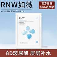 如薇（RNW）【畢雯珺同款】玻尿酸補(bǔ)水面膜男女士深層鎖水保濕熬夜七夕節(jié)禮物 面膜一片裝