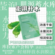 露蘭姬娜（ROLANJONA）8杯水倍潤(rùn)深養(yǎng)透明質(zhì)酸密集補(bǔ)水面膜 30g*10片 A9405  露蘭姬娜蘆薈安肌保濕面