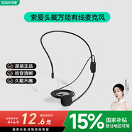 索愛(ài)（soaiy）S29小蜜蜂配件頭戴式有線(xiàn)麥克風(fēng)耳麥話(huà)筒教師專(zhuān)用有線(xiàn)麥適用于所有小蜜蜂擴音器3.5mm通用