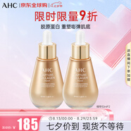 AHC膠原蛋白安瓶精華液緊致淡紋保濕提亮50ml*2 護(hù)膚品 七夕禮物