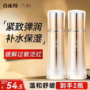 氣韻百雀羚爽膚水 肌源多效煥顏水 補水保濕潤膚改善肌膚粗糙護膚品 【盈潤煥顏】爽膚水*2瓶