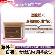 美迪惠爾（Mediheal）棉片妝前保濕護膚濕敷大米面膜舒緩修復積雪草補水滋潤平衡水油 A醇膠原棉片【100片/盒】
