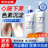 ADPWY腋下黑色素去除腋下黑色素沉淀去美黑白腋窩胳肢窩300g
