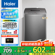 海爾（Haier）波輪洗衣機(jī)全自動(dòng)家用大容量洗脫一體波輪洗衣機(jī)節(jié)能省電健康家用 懶人洗衣機(jī)補(bǔ)貼至高補(bǔ)貼20% XQB70-M1269G