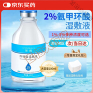 茉倩（MOQIAN）精華液傳明濕敷液黃褐斑醫美同款外用非液械字號 氨甲i環(huán)酸2％【含有玻尿酸】