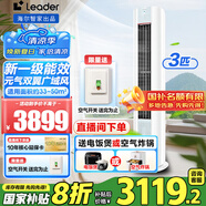 Leader海爾智家出品空調大3匹變頻圓柱立式柜機家用空調新一級能效冷暖節能WIFI自清潔冷暖 補貼20% 大3匹 一級能效 【升級款】雙翼全域風(fēng)