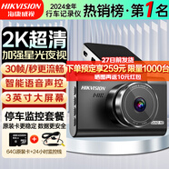 HIKVISION海康威視智能行車(chē)記錄儀C6LITE 1440P超高清星光夜視 語(yǔ)音聲控
