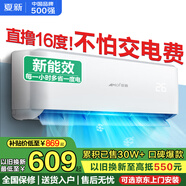 夏新空調(diào)新能效一級(jí)掛機(jī)變頻單冷暖定頻家用壁掛式出租屋臥室除濕節(jié)能省電智能自清潔以舊換新 小1匹 五級(jí)能效 單冷無安裝/保修一年