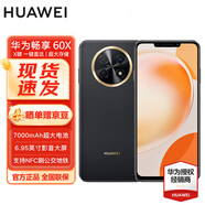 華為暢享 60X 7000mAh長(cháng)續航 6.95英寸影音大屏 512GB 鎏金黑 # 鴻蒙智能手機WY【贈流量卡】
